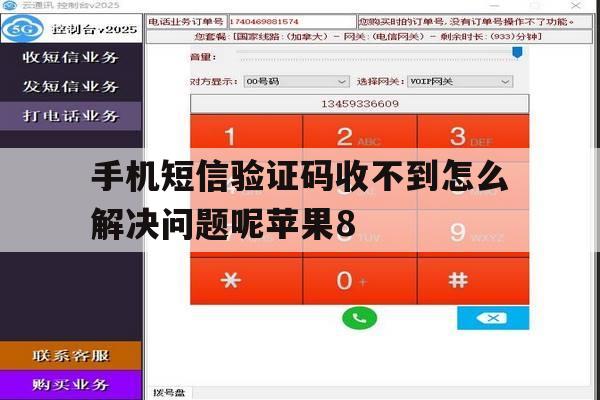 包含手机短信验证码收不到怎么解决问题呢苹果8的词条 包含手机短信验证码收不到怎么解决问题呢苹果8的词条