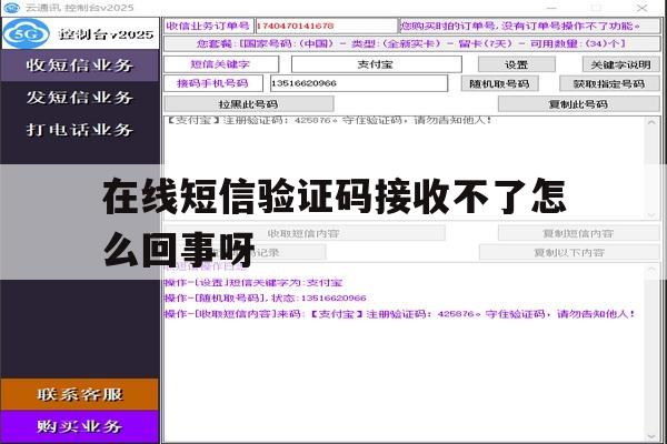 在线短信验证码接收不了怎么回事呀 在线短信验证码接收不了怎么回事呀