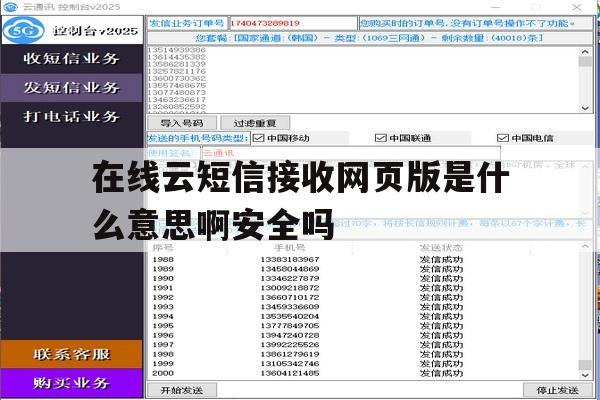 包含在线云短信接收网页版是什么意思啊安全吗的词条 包含在线云短信接收网页版是什么意思啊安全吗的词条
