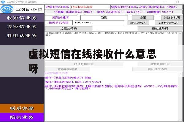 虚拟短信在线接收什么意思呀 虚拟短信在线接收什么意思呀