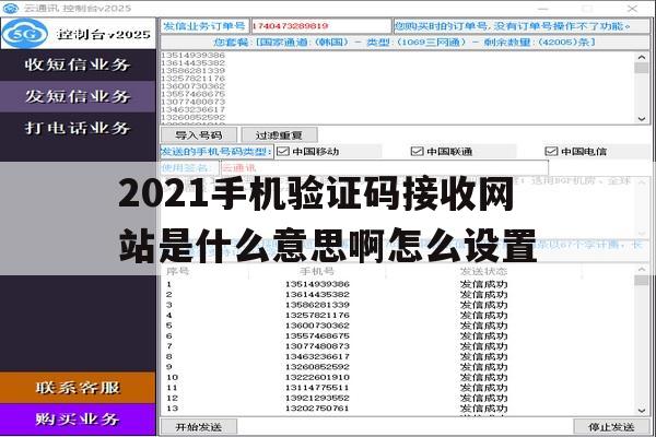 2021手机验证码接收网站是什么意思啊怎么设置 2021手机验证码接收网站是什么意思啊怎么设置