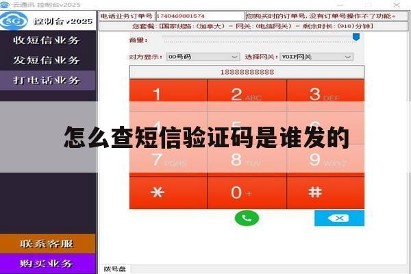 怎么查短信验证码是谁发的 怎么查短信验证码是谁发的