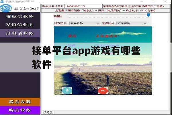 接单平台app游戏有哪些软件 接单平台app游戏有哪些软件