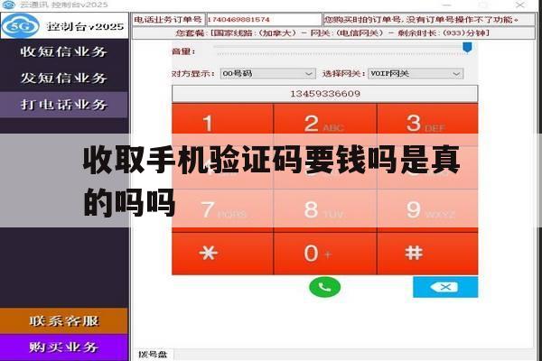 收取手机验证码要钱吗是真的吗吗 收取手机验证码要钱吗是真的吗吗