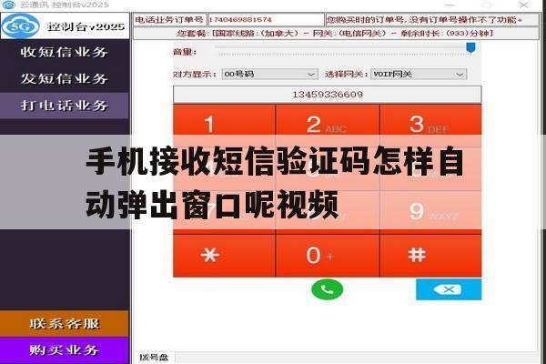 手机接收短信验证码怎样自动弹出窗口呢视频 手机接收短信验证码怎样自动弹出窗口呢视频