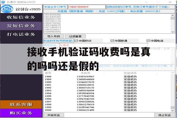 接收手机验证码收费吗是真的吗吗还是假的 接收手机验证码收费吗是真的吗吗还是假的