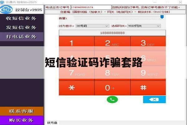 短信验证码诈骗套路 短信验证码诈骗套路