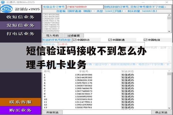 短信验证码接收不到怎么办理手机卡业务的简单介绍 短信验证码接收不到怎么办理手机卡业务的简单介绍