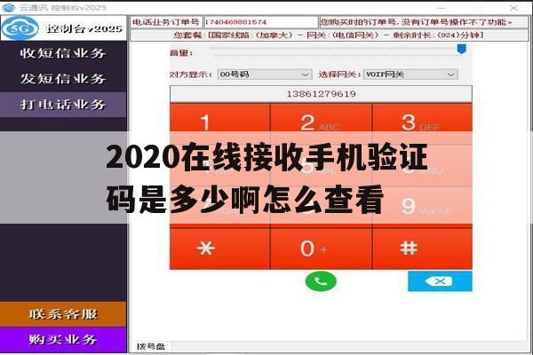 2020在线接收手机验证码是多少啊怎么查看 2020在线接收手机验证码是多少啊怎么查看