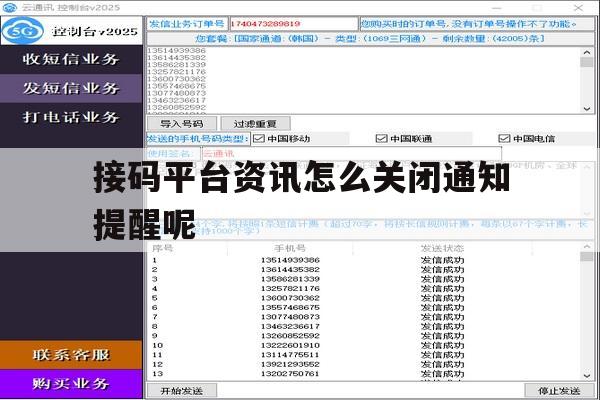 接码平台资讯怎么关闭通知提醒呢 接码平台资讯怎么关闭通知提醒呢