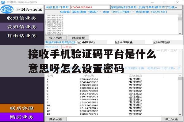 包含接收手机验证码平台是什么意思呀怎么设置密码的词条 包含接收手机验证码平台是什么意思呀怎么设置密码的词条