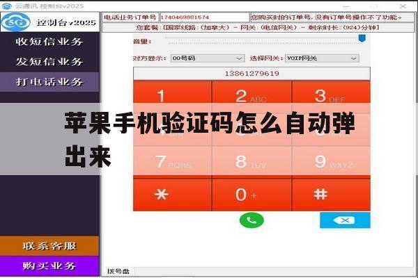 苹果手机验证码怎么自动弹出来 苹果手机验证码怎么自动弹出来
