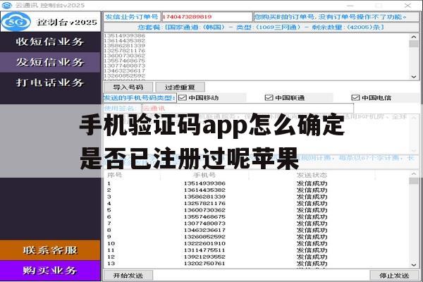手机验证码app怎么确定是否已注册过呢苹果 手机验证码app怎么确定是否已注册过呢苹果
