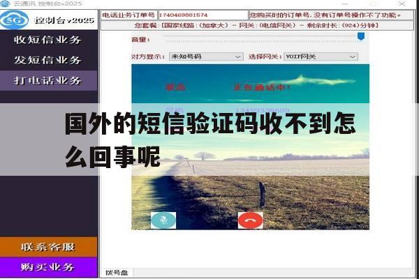 国外的短信验证码收不到怎么回事呢 国外的短信验证码收不到怎么回事呢