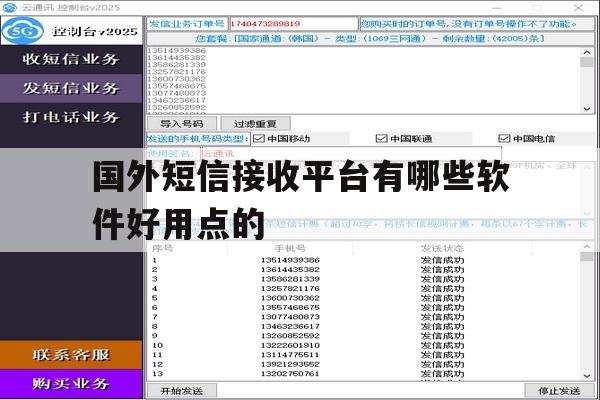国外短信接收平台有哪些软件好用点的 国外短信接收平台有哪些软件好用点的