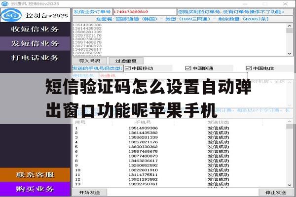 短信验证码怎么设置自动弹出窗口功能呢苹果手机的简单介绍 短信验证码怎么设置自动弹出窗口功能呢苹果手机的简单介绍