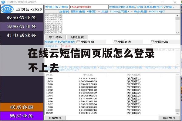 在线云短信网页版怎么登录不上去