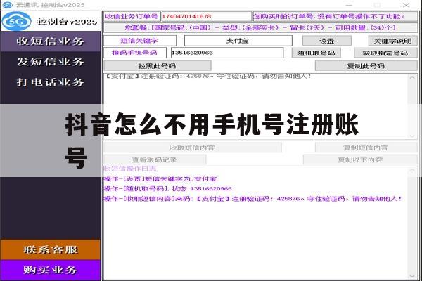 抖音怎么不用手机号注册账号 抖音怎么不用手机号注册账号