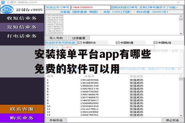 包含安装接单平台app有哪些免费的软件可以用的词条 包含安装接单平台app有哪些免费的软件可以用的词条