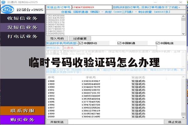 临时号码收验证码怎么办理 临时号码收验证码怎么办理