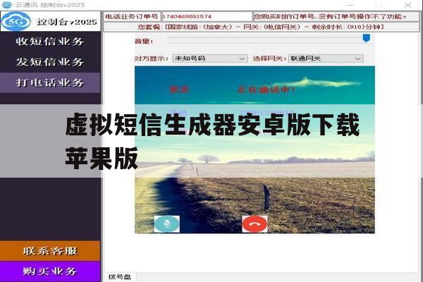 虚拟短信生成器安卓版下载苹果版 虚拟短信生成器安卓版下载苹果版