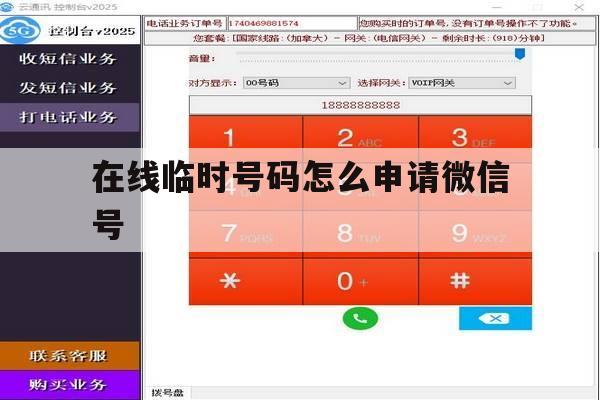 在线临时号码怎么申请微信号 在线临时号码怎么申请微信号