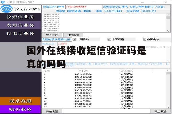 国外在线接收短信验证码是真的吗吗 国外在线接收短信验证码是真的吗吗