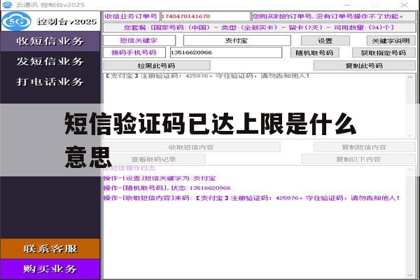 短信验证码已达上限是什么意思 短信验证码已达上限是什么意思