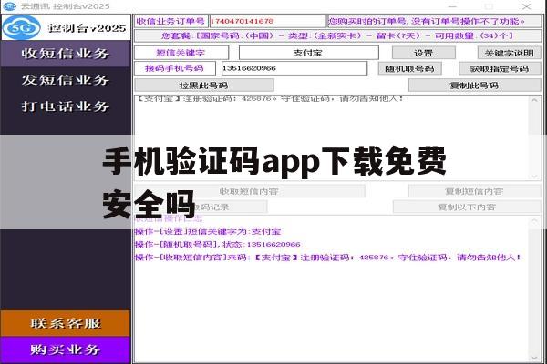 手机验证码app下载免费安全吗 手机验证码app下载免费安全吗