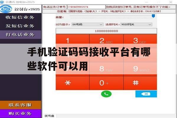 手机验证码码接收平台有哪些软件可以用 手机验证码码接收平台有哪些软件可以用