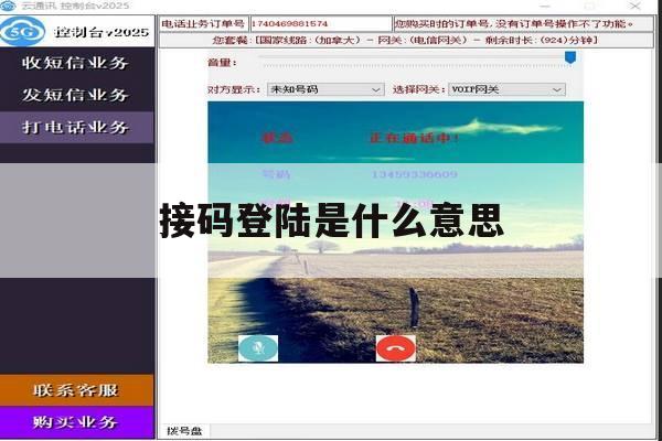接码登陆是什么意思 接码登陆是什么意思