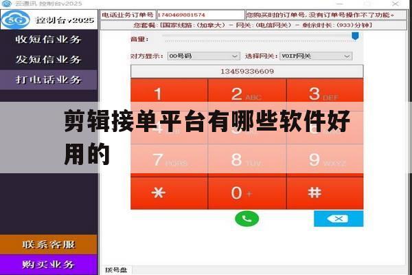 剪辑接单平台有哪些软件好用的 剪辑接单平台有哪些软件好用的