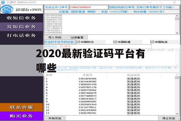 2020最新验证码平台有哪些 2020最新验证码平台有哪些