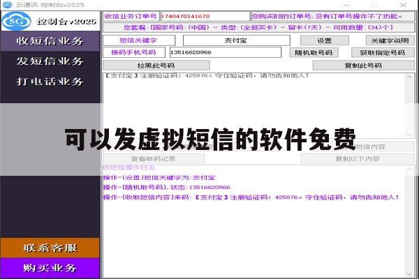 可以发虚拟短信的软件免费 可以发虚拟短信的软件免费
