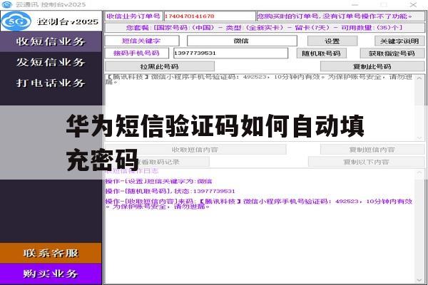 华为短信验证码如何自动填充密码 华为短信验证码如何自动填充密码
