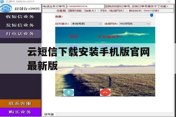 云短信下载安装手机版官网最新版的简单介绍 云短信下载安装手机版官网最新版的简单介绍