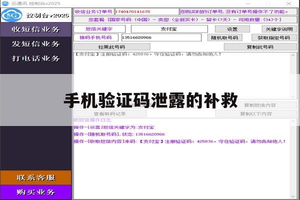 手机验证码泄露的补救 手机验证码泄露的补救