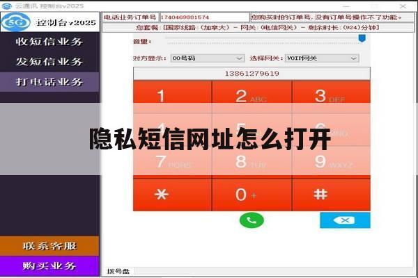 隐私短信网址怎么打开 隐私短信网址怎么打开