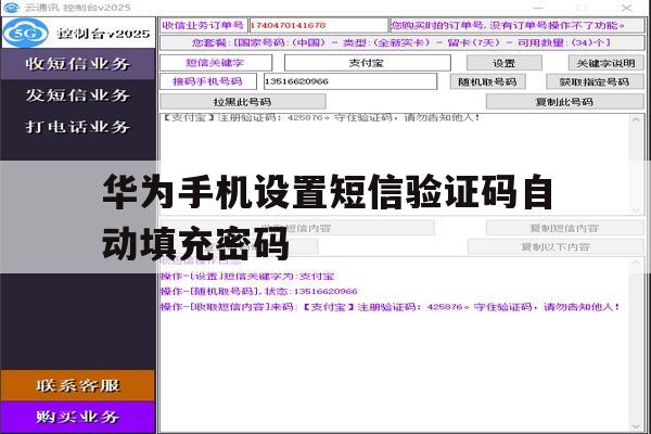 华为手机设置短信验证码自动填充密码 华为手机设置短信验证码自动填充密码