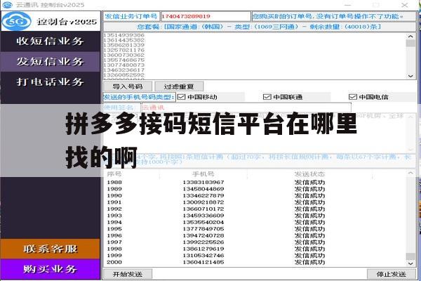 拼多多接码短信平台在哪里找的啊 拼多多接码短信平台在哪里找的啊