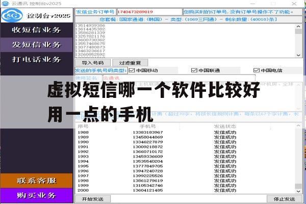虚拟短信哪一个软件比较好用一点的手机的简单介绍 虚拟短信哪一个软件比较好用一点的手机的简单介绍