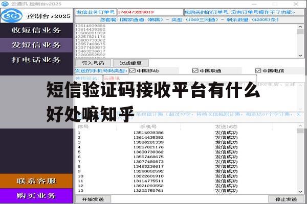 短信验证码接收平台有什么好处嘛知乎 短信验证码接收平台有什么好处嘛知乎