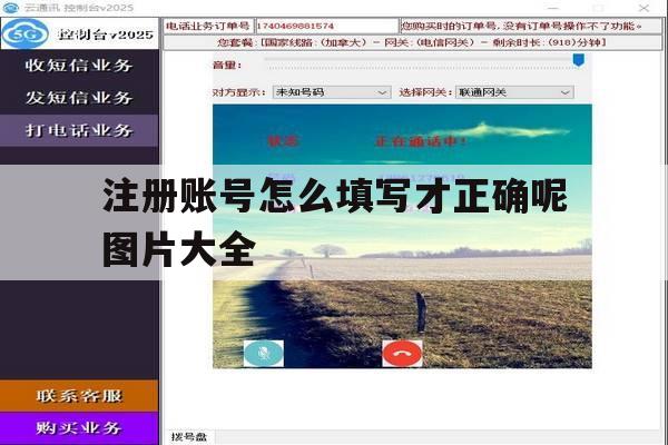 注册账号怎么填写才正确呢图片大全 注册账号怎么填写才正确呢图片大全