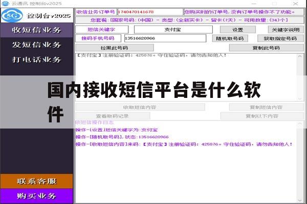 国内接收短信平台是什么软件 国内接收短信平台是什么软件