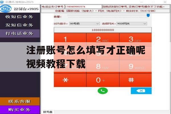 包含注册账号怎么填写才正确呢视频教程下载的词条 包含注册账号怎么填写才正确呢视频教程下载的词条