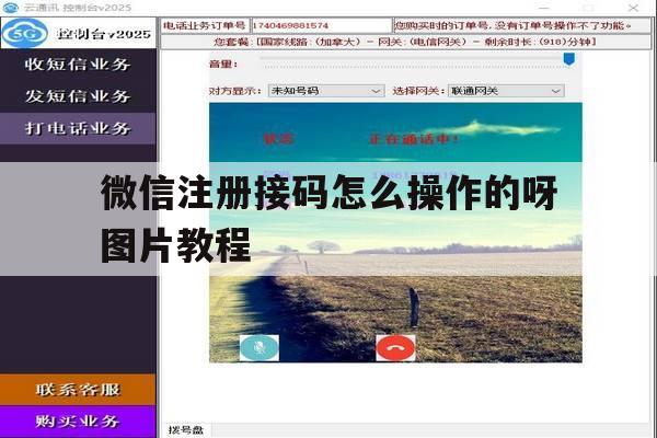 微信注册接码怎么操作的呀图片教程