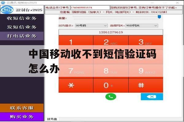 中国移动收不到短信验证码怎么办 中国移动收不到短信验证码怎么办