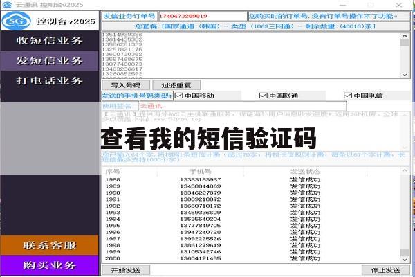 查看我的短信验证码 查看我的短信验证码