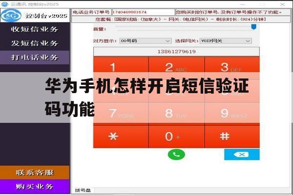 华为手机怎样开启短信验证码功能 华为手机怎样开启短信验证码功能