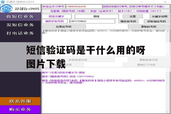 短信验证码是干什么用的呀图片下载 短信验证码是干什么用的呀图片下载